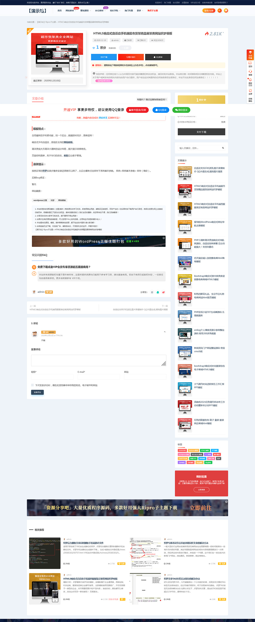 Ripro子主题(春系列) WordPress主题 新版v8.4-就去找资源网