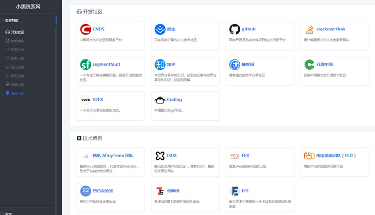 很有范的简约极客导航网站源码-就去找资源网