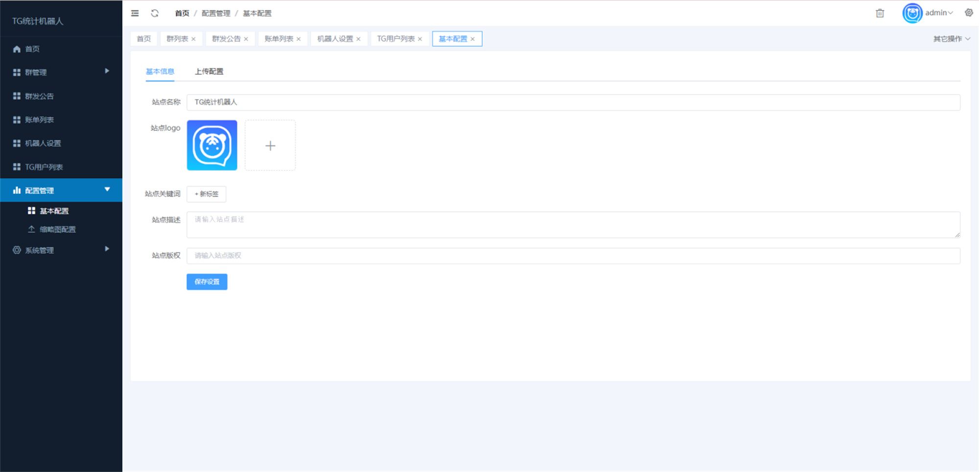 Telegram统计机器人源码/TG记账群发机器源码人/TG自动记账全开源版本-就去找资源网