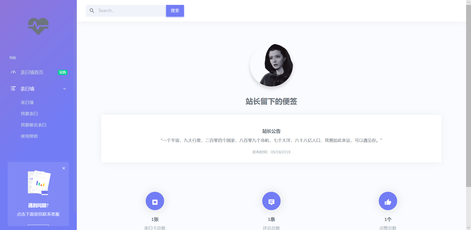 表白墙网自适应源码+后台-就去找资源网
