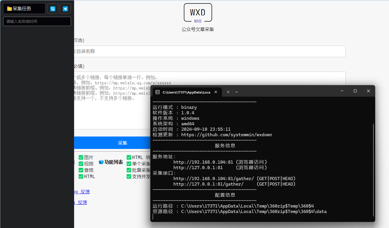Wxdown公众号离线文章保存v1.0.4-就去找资源网