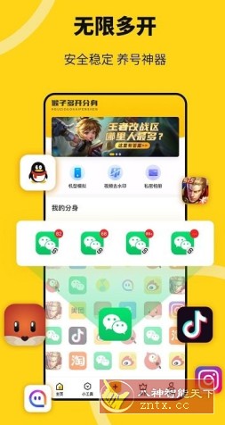 猴子分身 V4.0.9高级版-就去找资源网