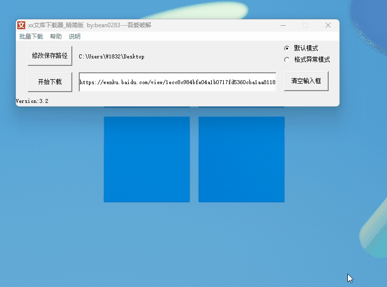 xx文库下载器v3.3/百度文库下载器-就去找资源网