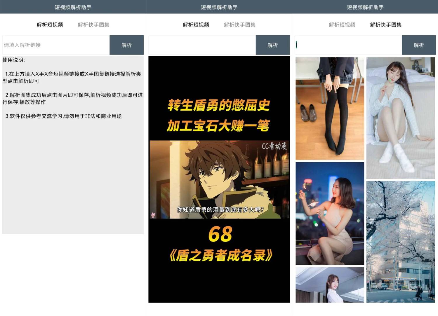 安卓版短视频解析助手v7.0版-就去找资源网