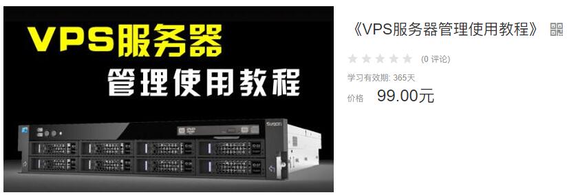 商梦网校VPS服务器管理教程-就去找资源网