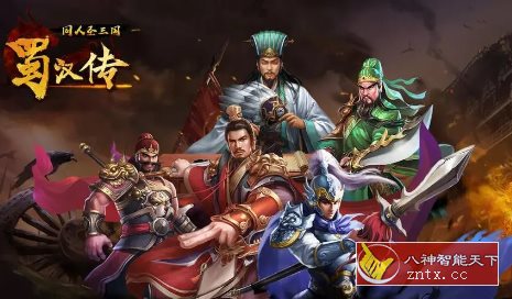 同人圣三国蜀汉传4.0.40中文版★三国题材S•RPG单机战棋游戏-就去找资源网