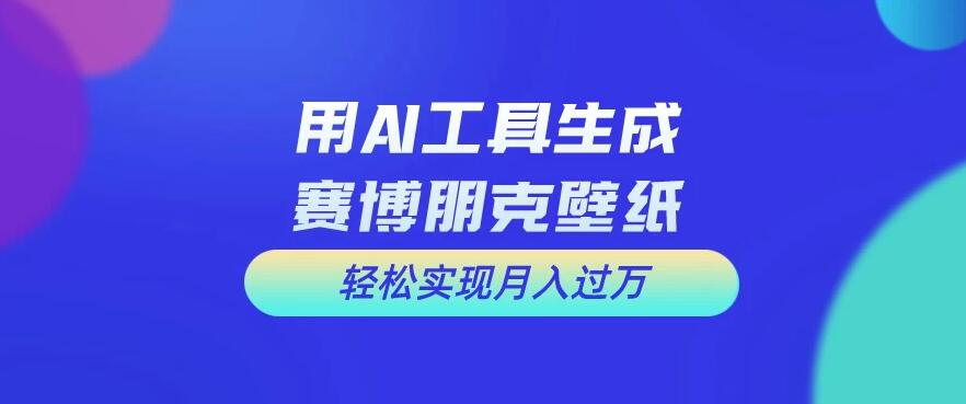 AI微电影制作教程：轻松打造高清小人国画面，月入过万！-就去找资源网