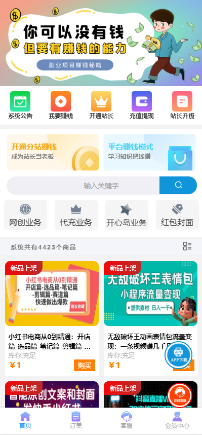 彩虹商城时光模板系统5.1授权去除修复-就去找资源网
