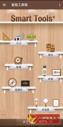 Smart Tools 智能工具箱2.1.12高级版-就去找资源网
