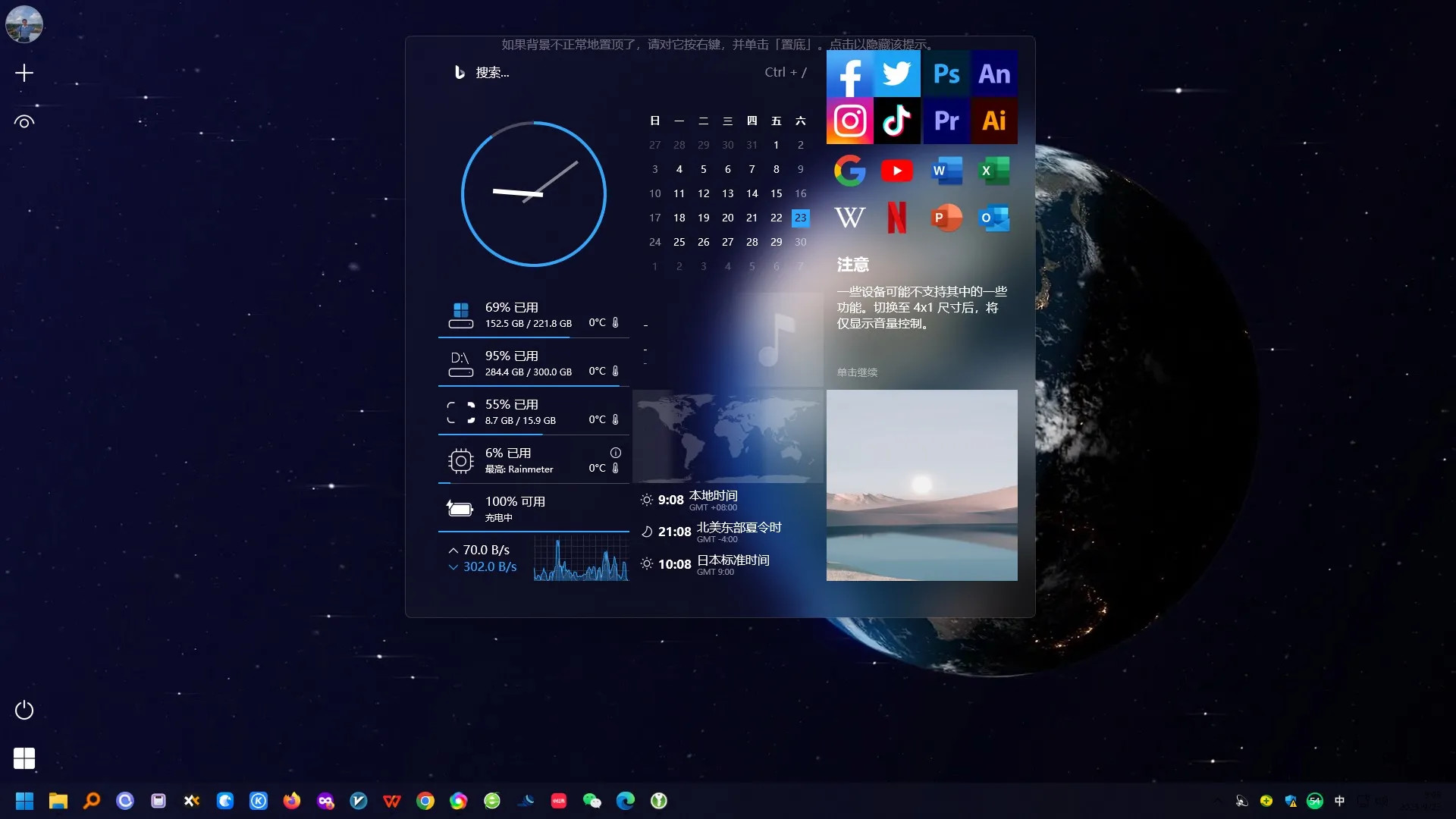 雨滴桌面Rainmeter v4.5.19-就去找资源网