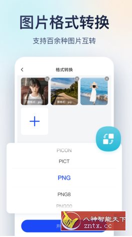 迅捷图片转换器-就去找资源网
