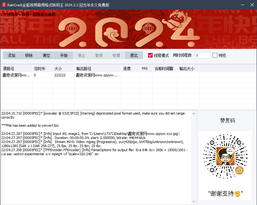 RainCrack全能转码王v2024.2.2绿色版-就去找资源网