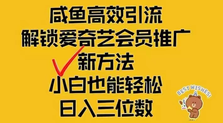 （12464期）闲鱼新赛道变现项目，单号日入2000+最新玩法-就去找资源网