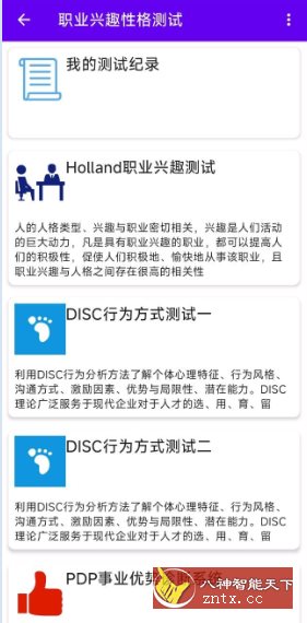 职业兴趣性格测试3.10纯净版-就去找资源网