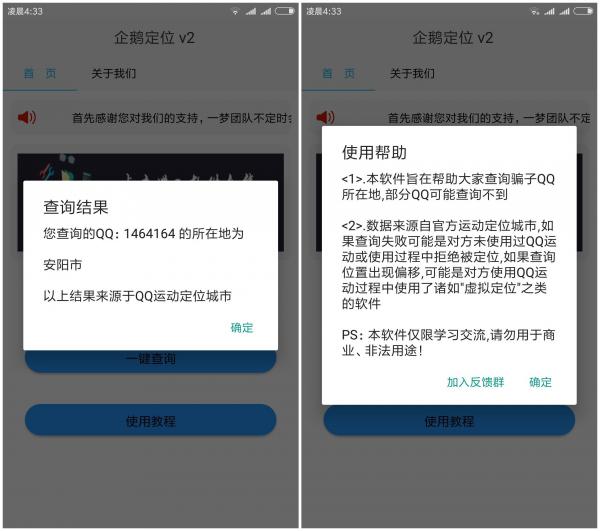 安卓版一键查询任意qq所在位置-就去找资源网