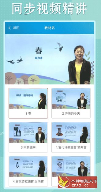 初中语数英同步学v3.6.1高级版-就去找资源网