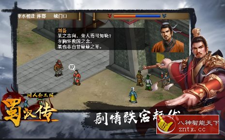 三国志经典战棋策略手游：蜀汉传卧龙篇1.11.00免激活版-就去找资源网
