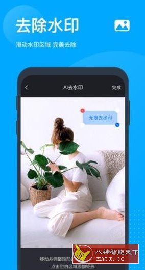 无痕去水印-就去找资源网