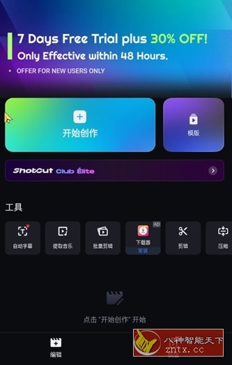 ShotCut 视频编辑软件v1.76.10高级版-就去找资源网