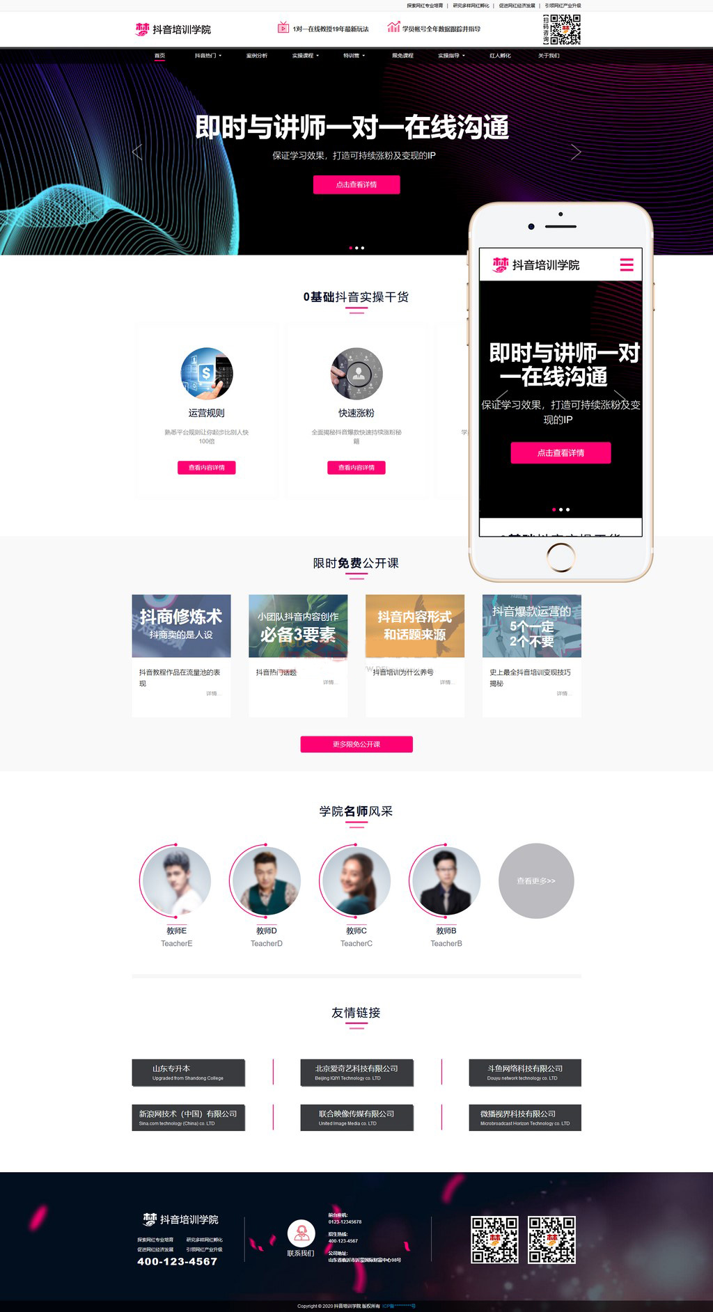 响应式抖音网红培训拍摄教学织梦网站模板-就去找资源网
