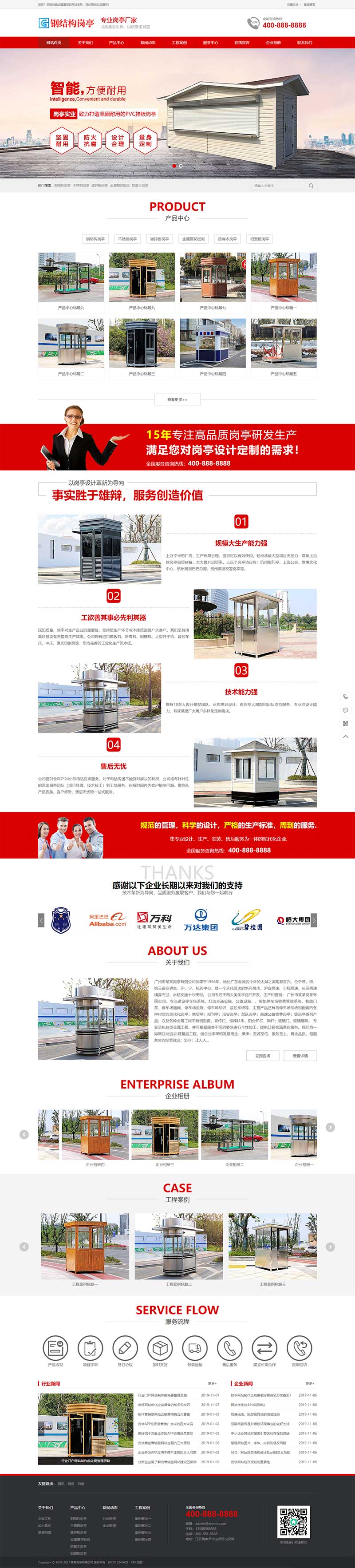 红色户外岗亭保安亭乘凉亭网站模板下载(PC+WAP)-就去找资源网