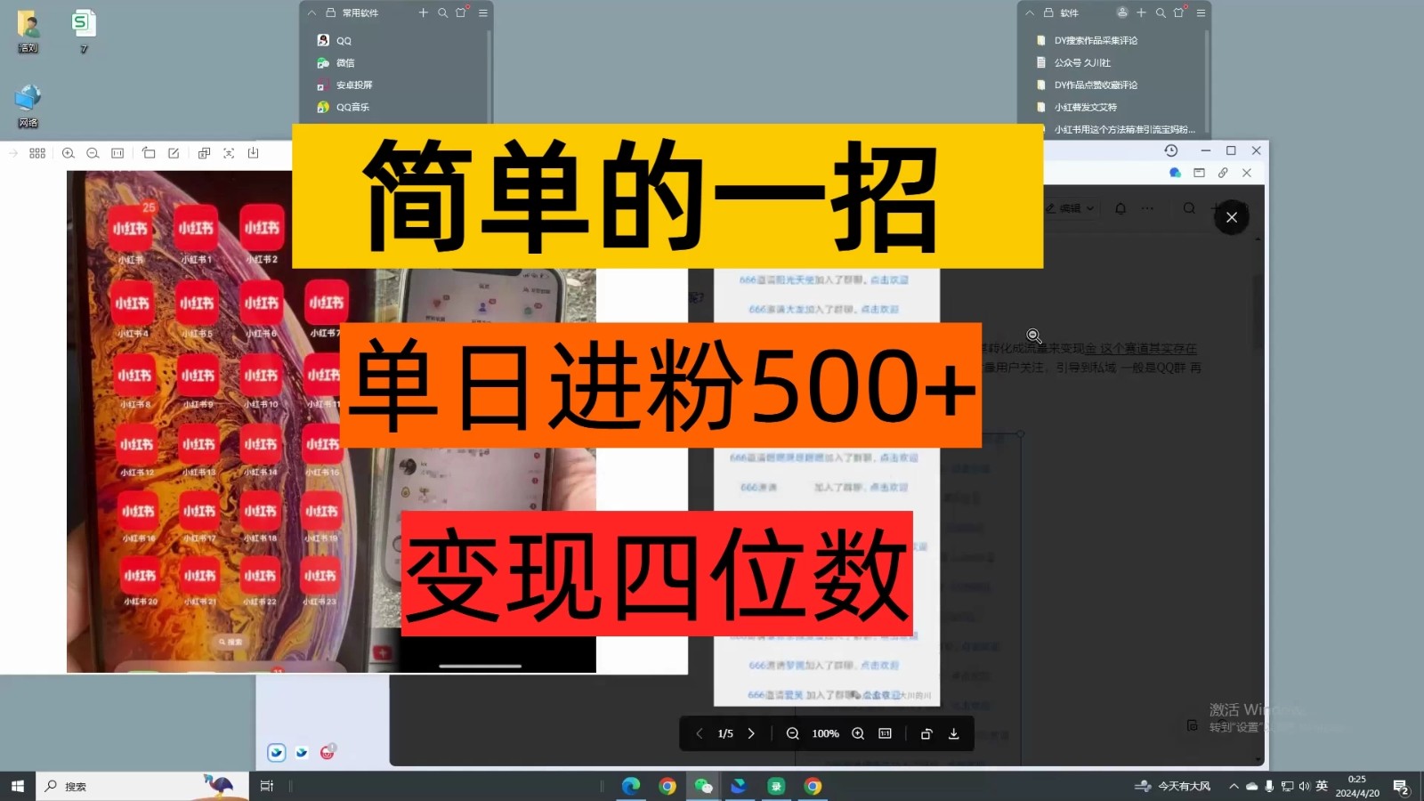 简单的一招,单日引流500+变现四位数保姆式拆解-就去找资源网
