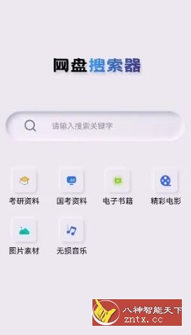 网盘搜索神器-就去找资源网