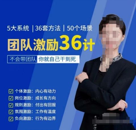 黄景:团队激励36计-Get职场竞争力,进阶管理高手-就去找资源网