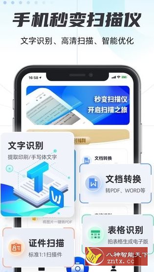 轻扫描-就去找资源网