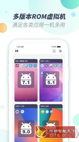 X8虚拟机 v1.3.0高级版-就去找资源网