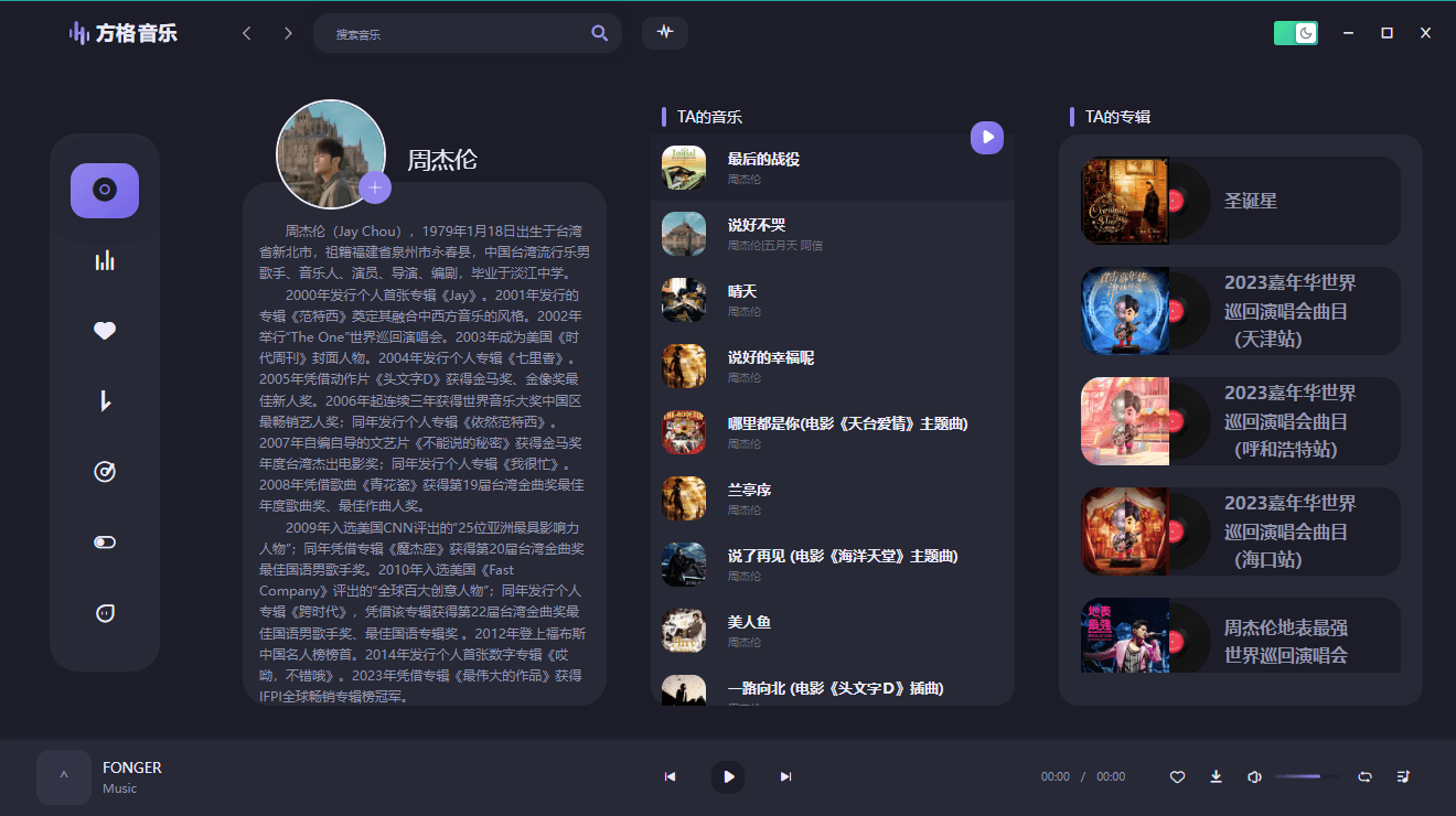 PC方格音乐v1.6.3无损音乐播放-趣奇资源网-第8张图片 PC方格音乐v1.6.3无损音乐播放-趣奇资源网-第8张图片