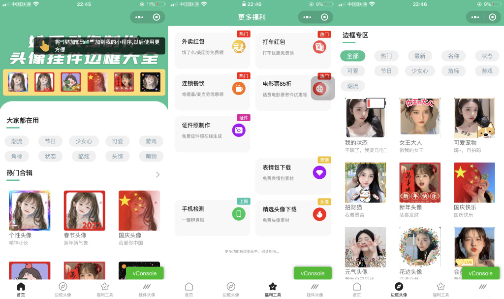头像制作小程序模板-就去找资源网