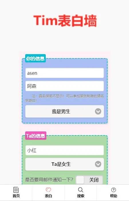 校园表白墙带后台网站源码-就去找资源网