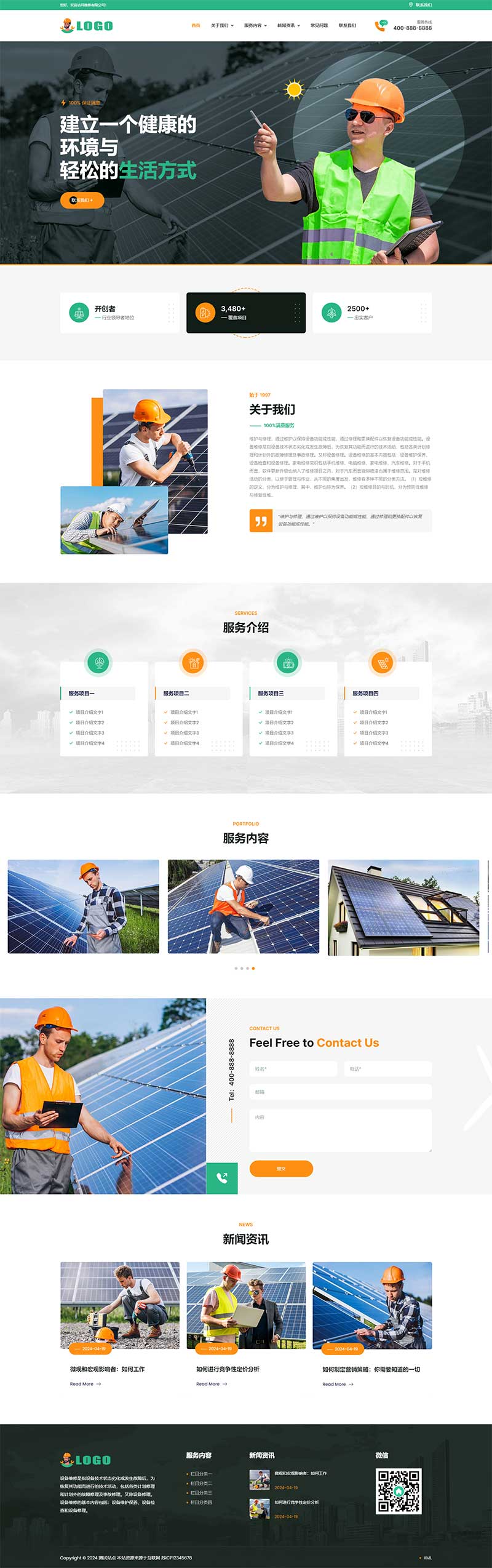 响应式家电维修类pbootcms网站模板-就去找资源网