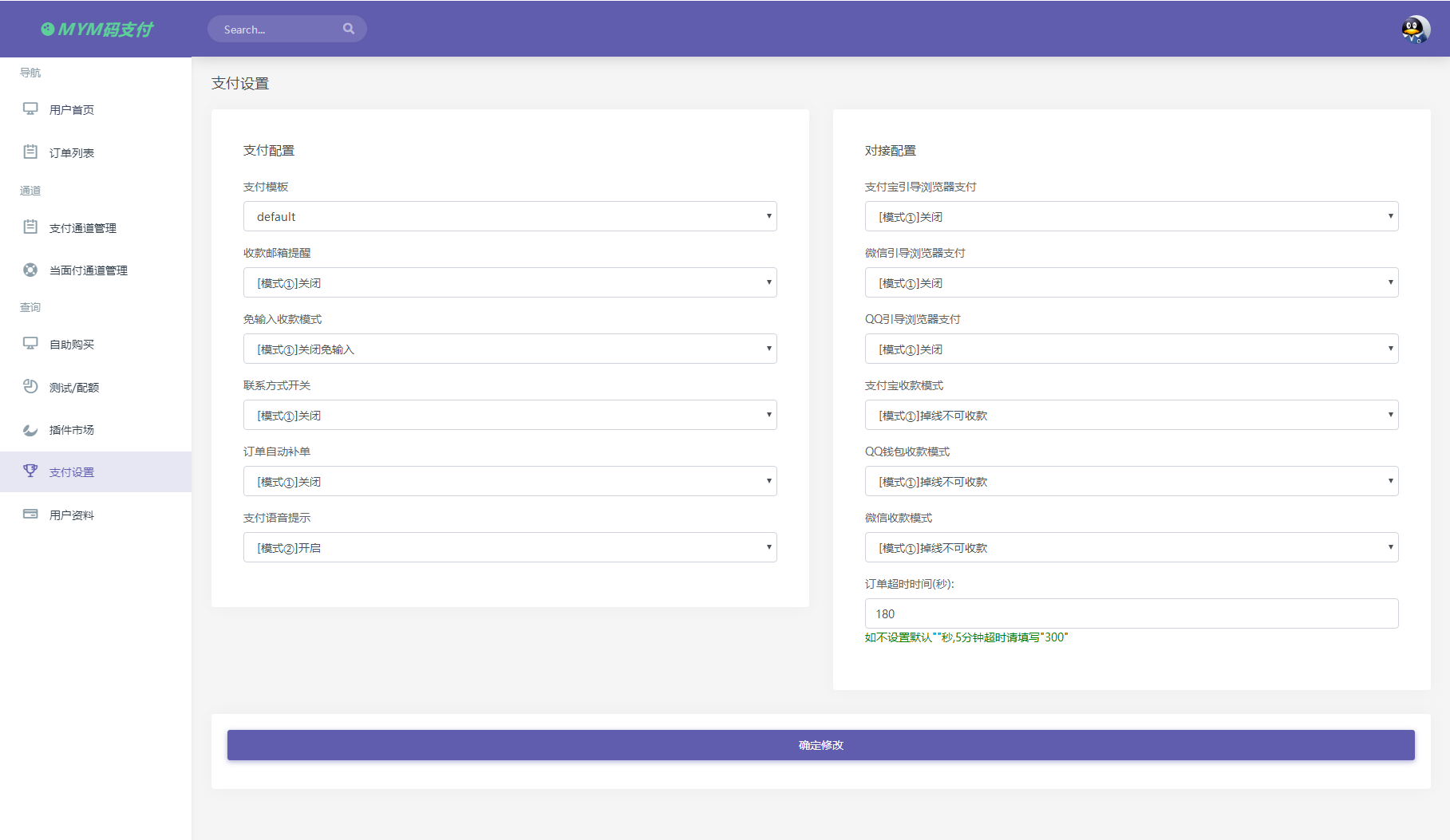 MYMPay码支付开源版系统 个人免签聚合支付系统