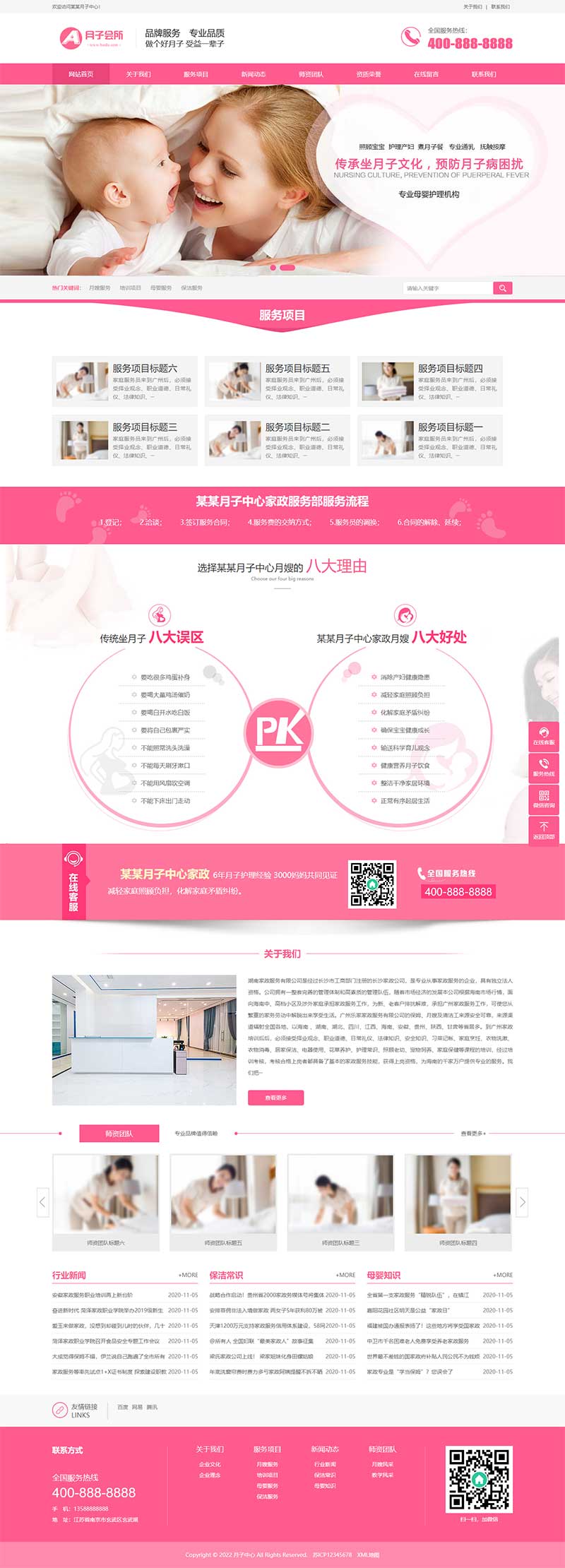 粉色月嫂保姆服务pbootcms网站模板-就去找资源网