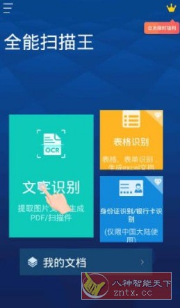CamScanner 扫描全能王6.72.0.240829高级版-就去找资源网