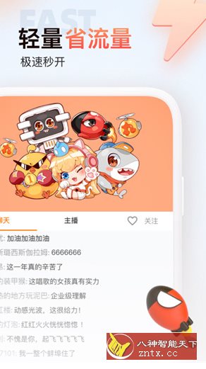 斗鱼极速版 3.1.0纯净版-就去找资源网