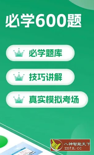 驾考超人v1.0.5高级版-就去找资源网