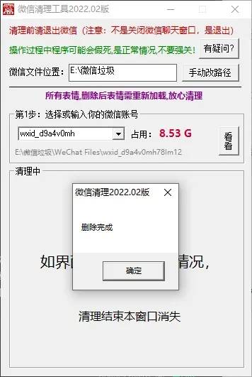 PC微信垃圾文件缓存清理器-就去找资源网