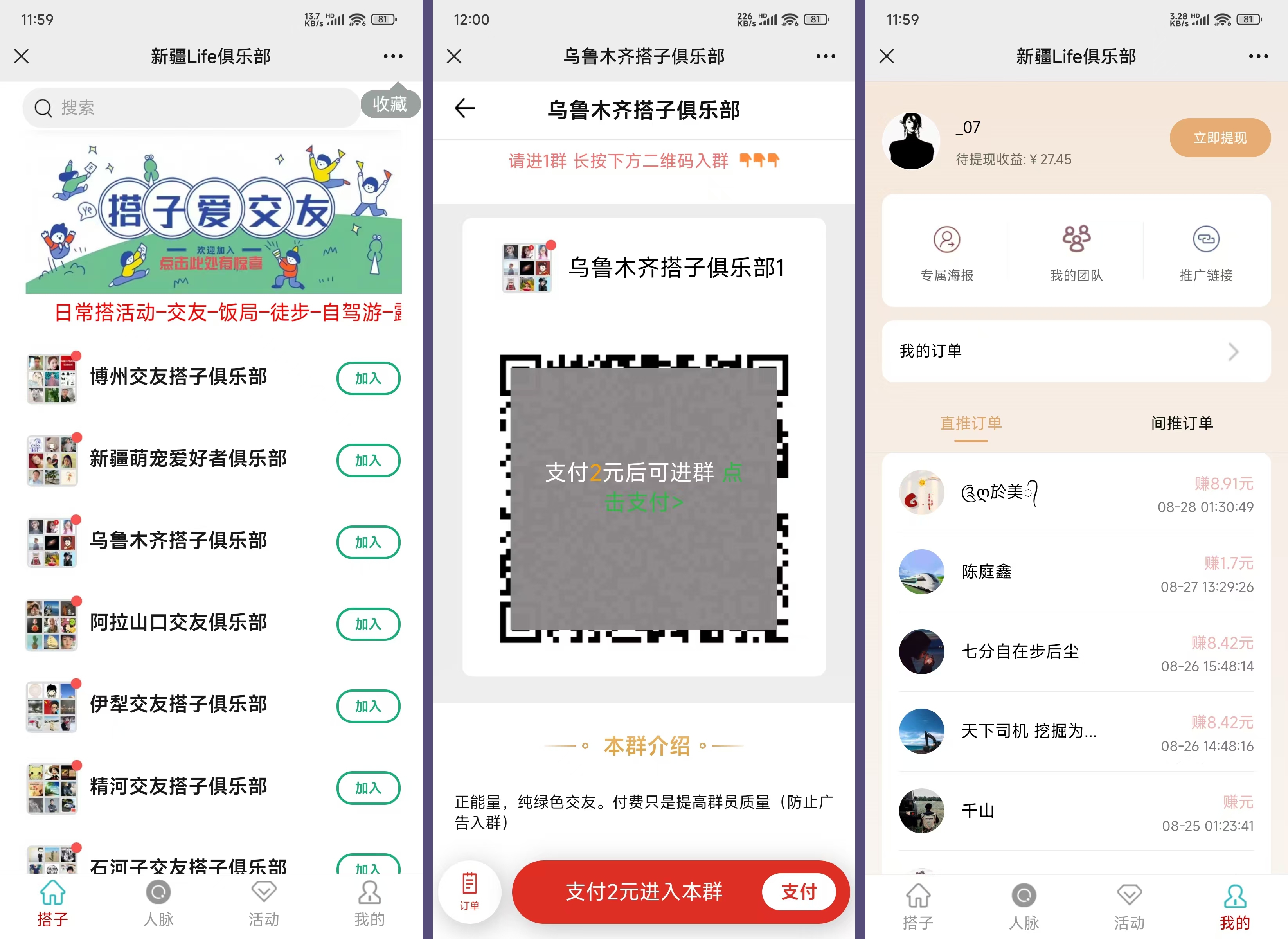 社群空间站9.9付费入群系统易支付版全套搭建教程-就去找资源网