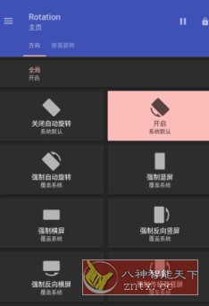 Rotation Pro 强制转屏v28.3.0高级版-就去找资源网