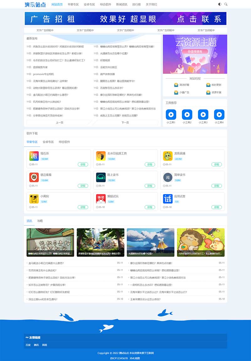APP软件手机应用下载pbootcms网站模板-就去找资源网