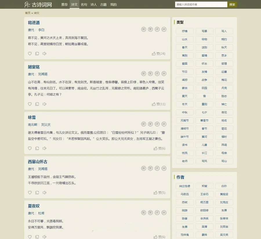 帝国cms古诗词网站源码 自适应-就去找资源网