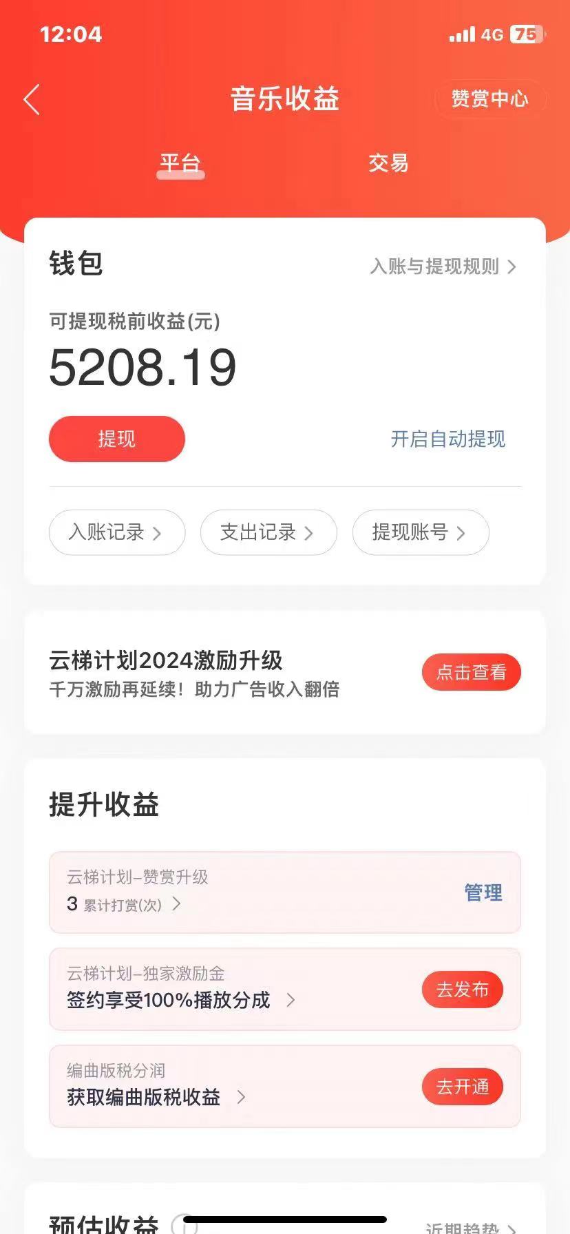 图片[1]-（10780期）2024最新网易云梯计划网页版，单机日入150+，听歌月入5000+-就去找资源网