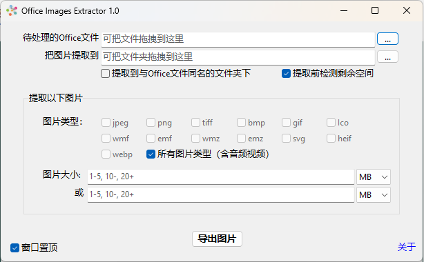 Office Images Extractor v1.0单文件版-就去找资源网