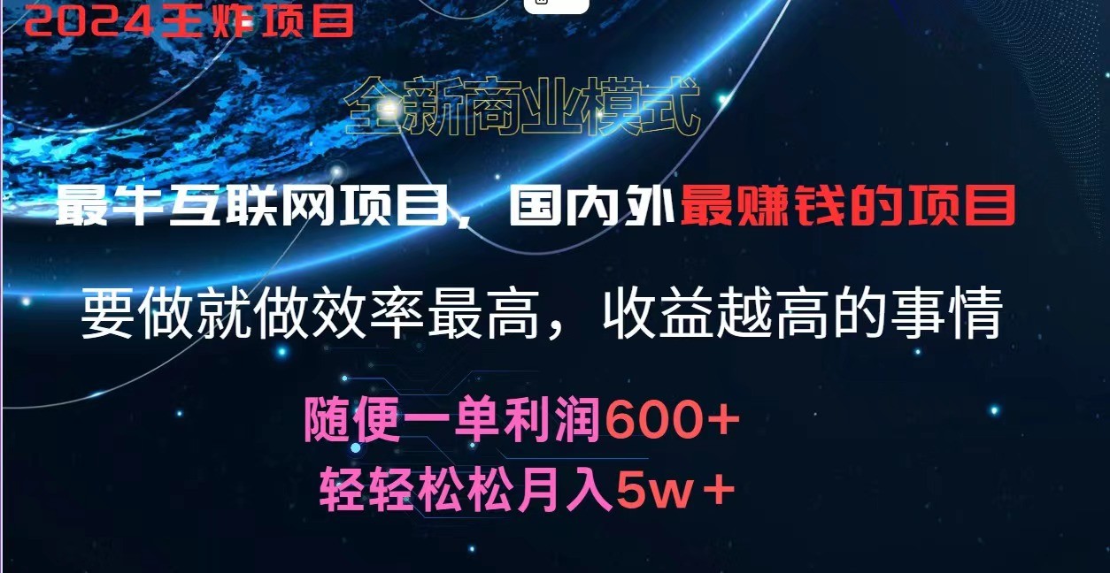 2024暑假闲鱼小红书暴利项目，简单无脑操作，每单利润最少500+，轻松月入5万+-就去找资源网