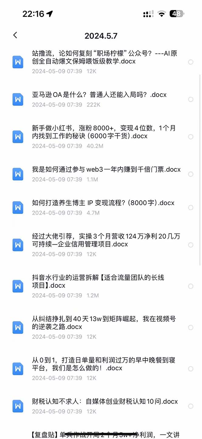 图片[2]-（10441期）2024生财有术·第八期 互联网创业者聚集地，复制高手赚钱方法(5月9日更新)-就去找资源网