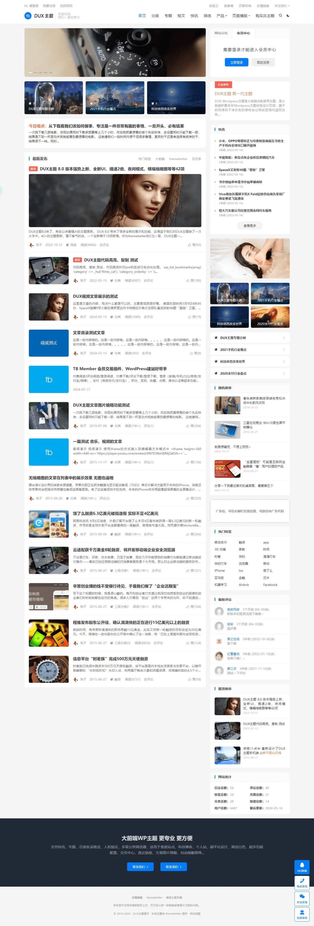 WordPress大前端主题dux8.4 免授权开心版-就去找资源网