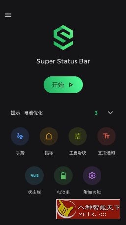 超级状态栏 Super Status Bar v2.9.2高级版-就去找资源网